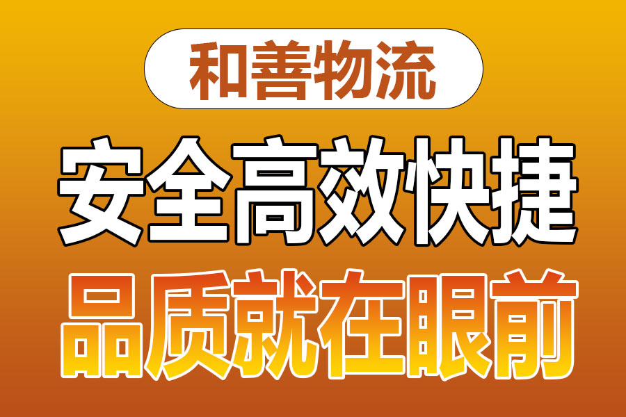 溧阳到北大镇物流专线